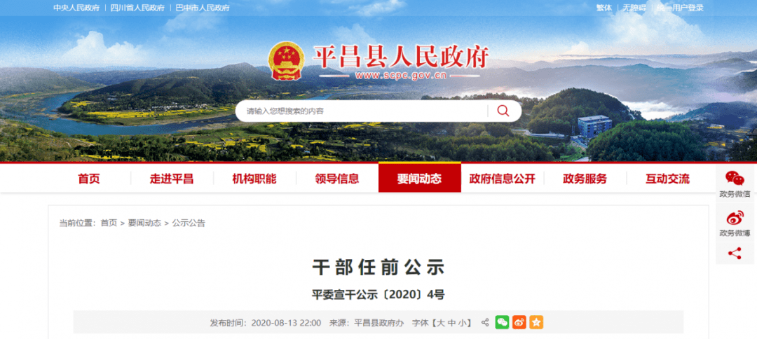干部任前公示