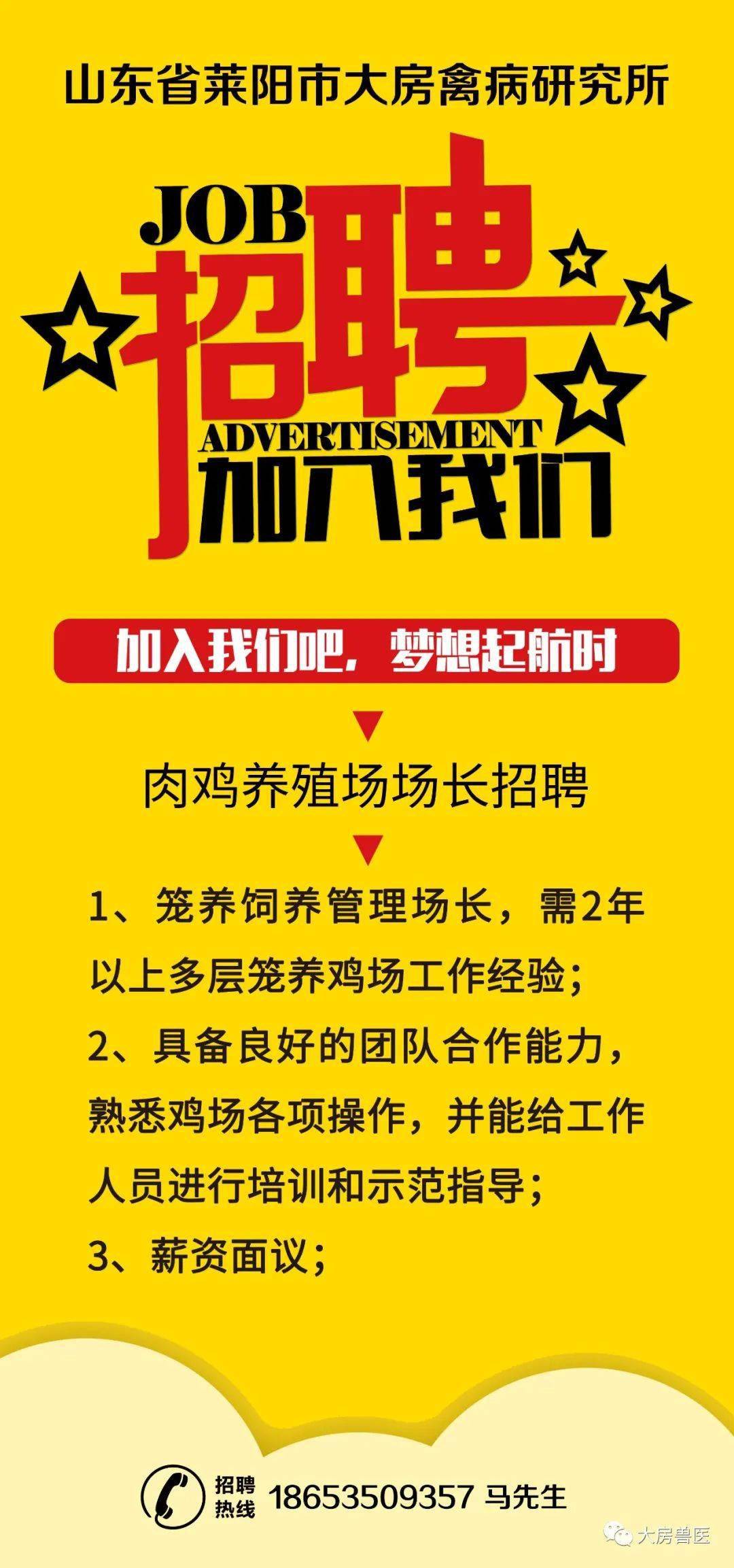 大房禽病研究所肉鸡养殖场场长招聘!