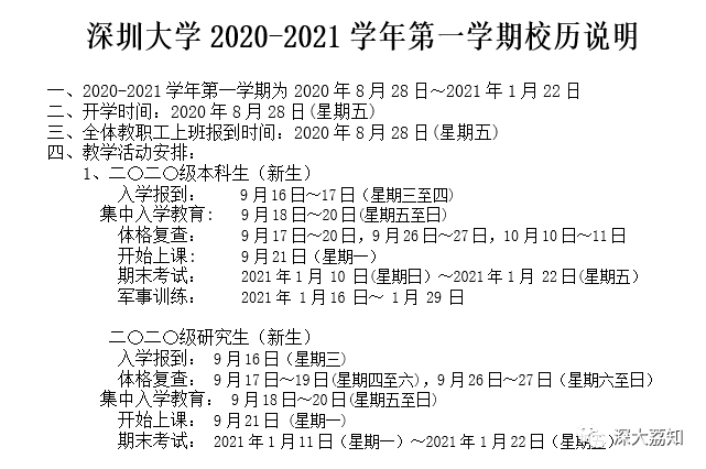 什么时候开学上学期 317b38ae339946a88590bcef493f6970.png
