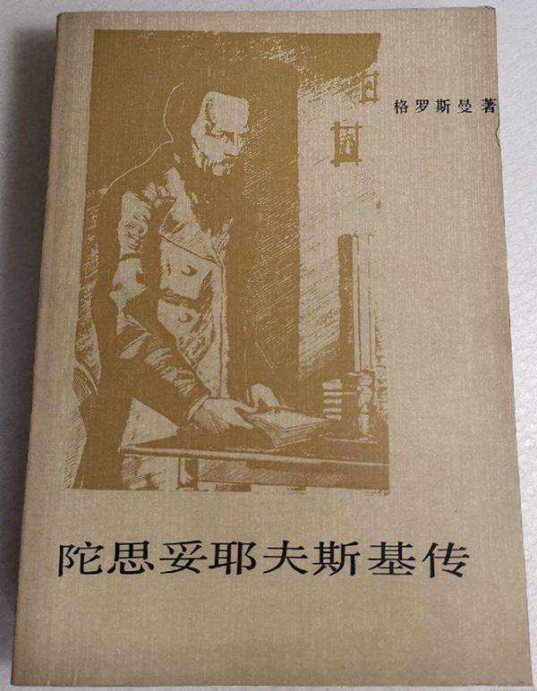 耶夫斯基|讲座｜陀思妥耶夫斯基：非凡六年的创作奇迹