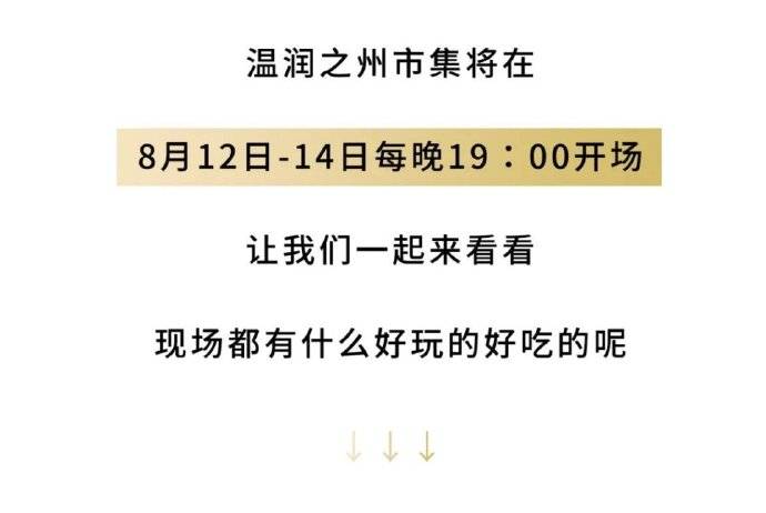 温州|“我爱夜温州” 2020温州夜间文旅消费季启幕
