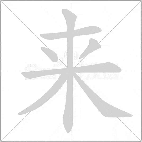 暑假预习部编版一年级语文上册全部生字笔顺动画一笔一画教孩子