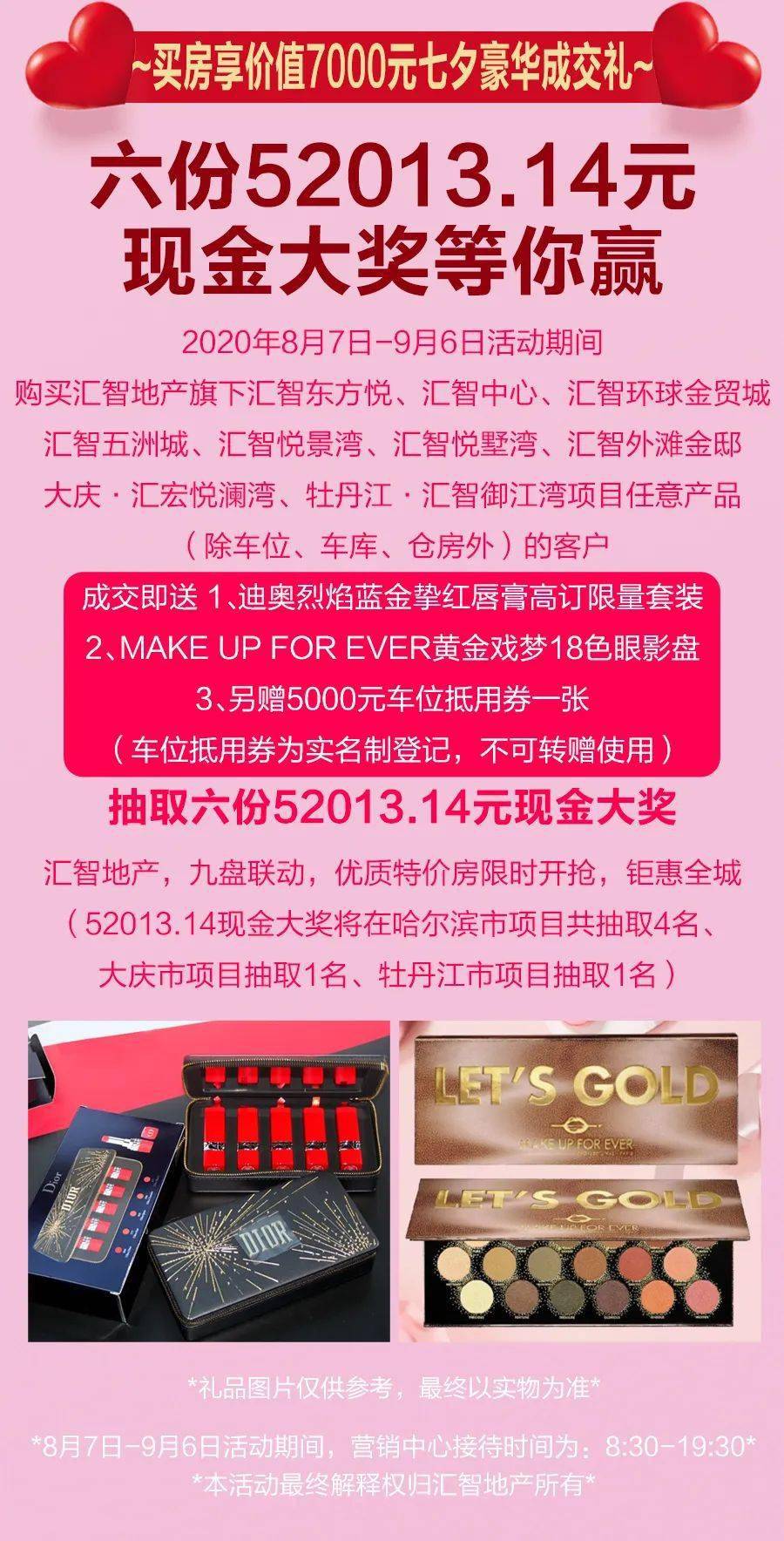 李健宏|汇智地产|参与浪漫七夕互动，瓜分52000元现金大奖！购房抽六份52013.14元现金大奖！