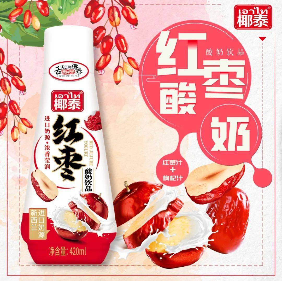 椰泰红枣酸奶来了!进口奶源口感好,市场潜力超大!_饮品