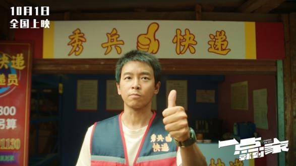 彭昱|电影《一点就到家》国庆上映 刘昊然彭昱畅尹昉联手创业