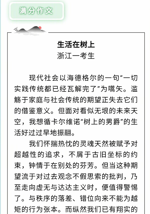 陈建新|浙江回应“满分作文”争议，评卷作文组长被调查！