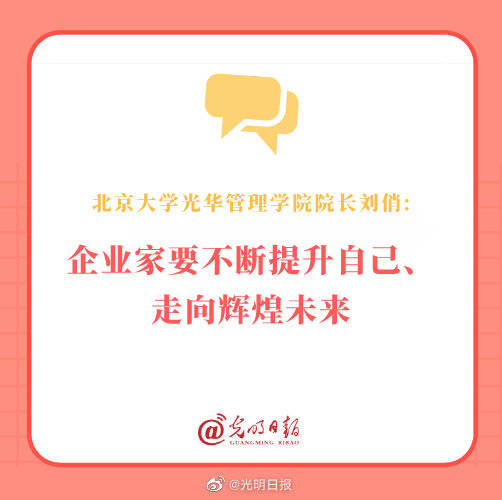 刘俏|企业家要不断提升自己、走向辉煌未来