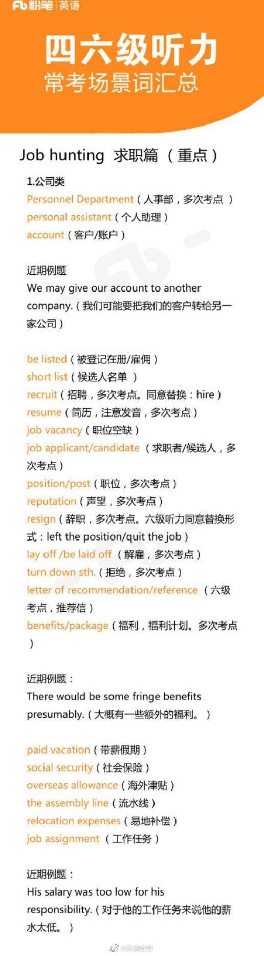 场景|保存这份四六级听力常考场景词汇总，助你高分过级