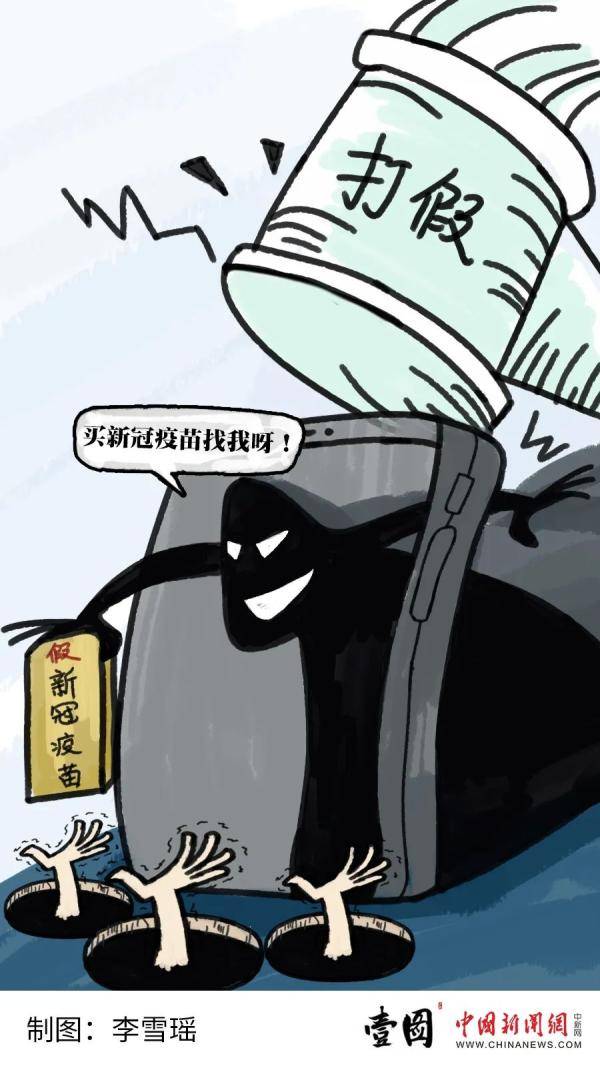 疫苗|朋友圈里能买到新冠疫苗？他真敢说，你也真敢信？