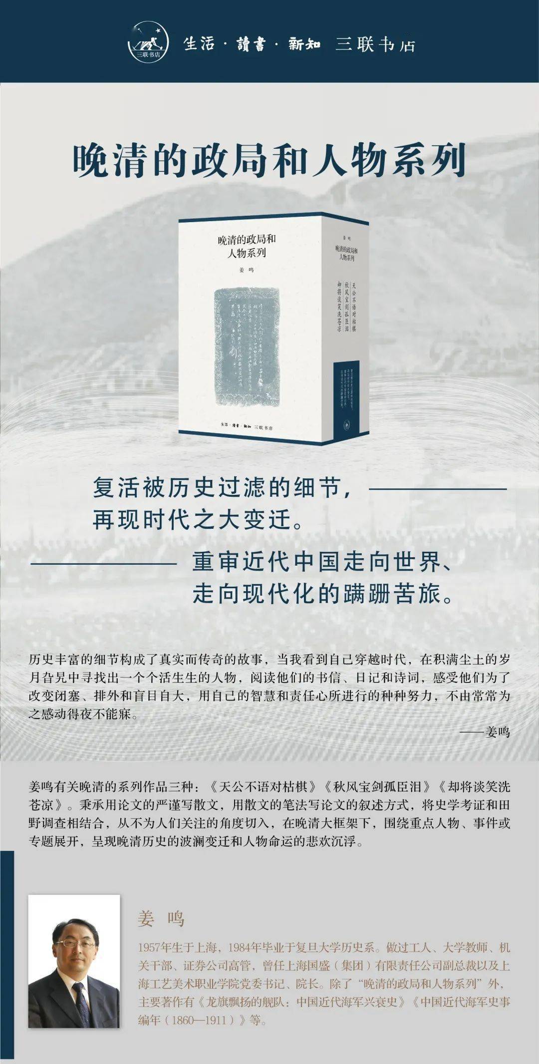 姜鸣丨“晚清的政局与人物”系列（一函三册）_搜狐网