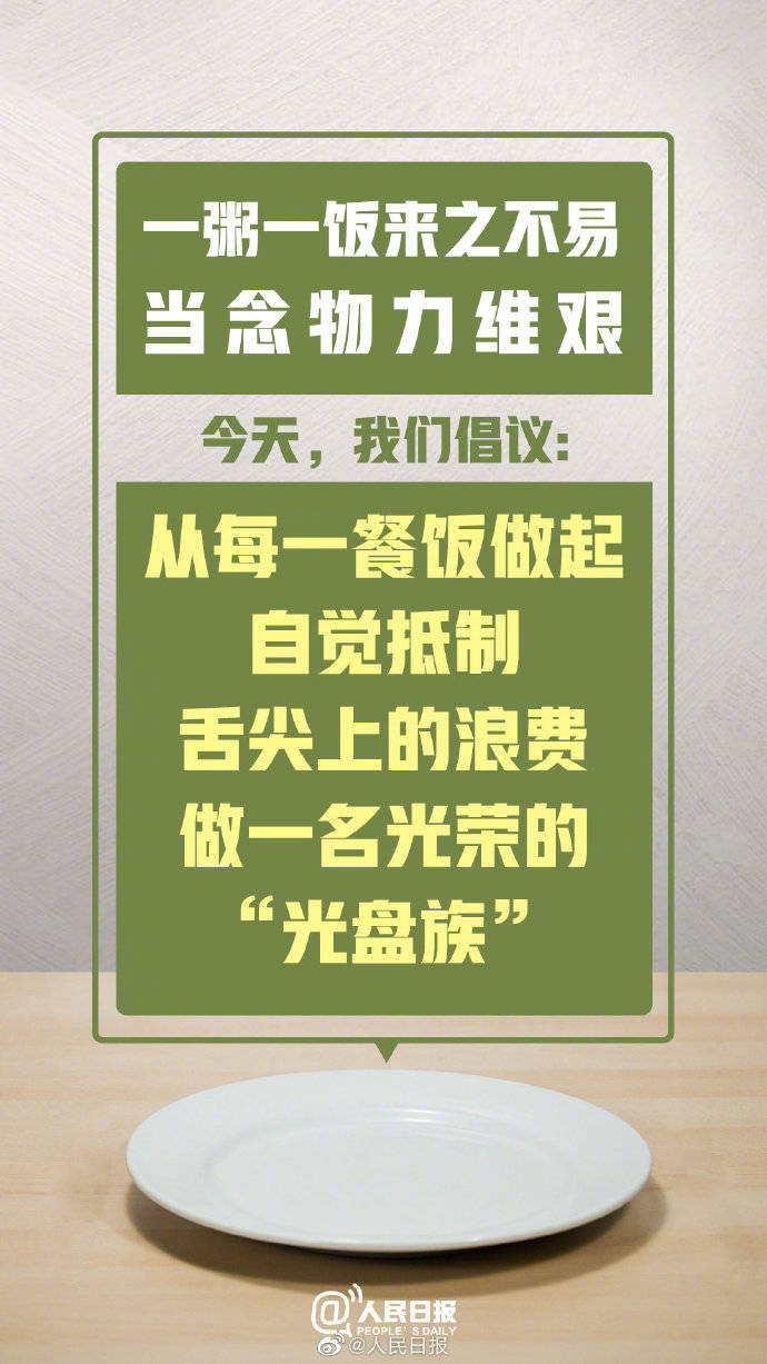 光盘|微倡议：从今天起做光盘族
