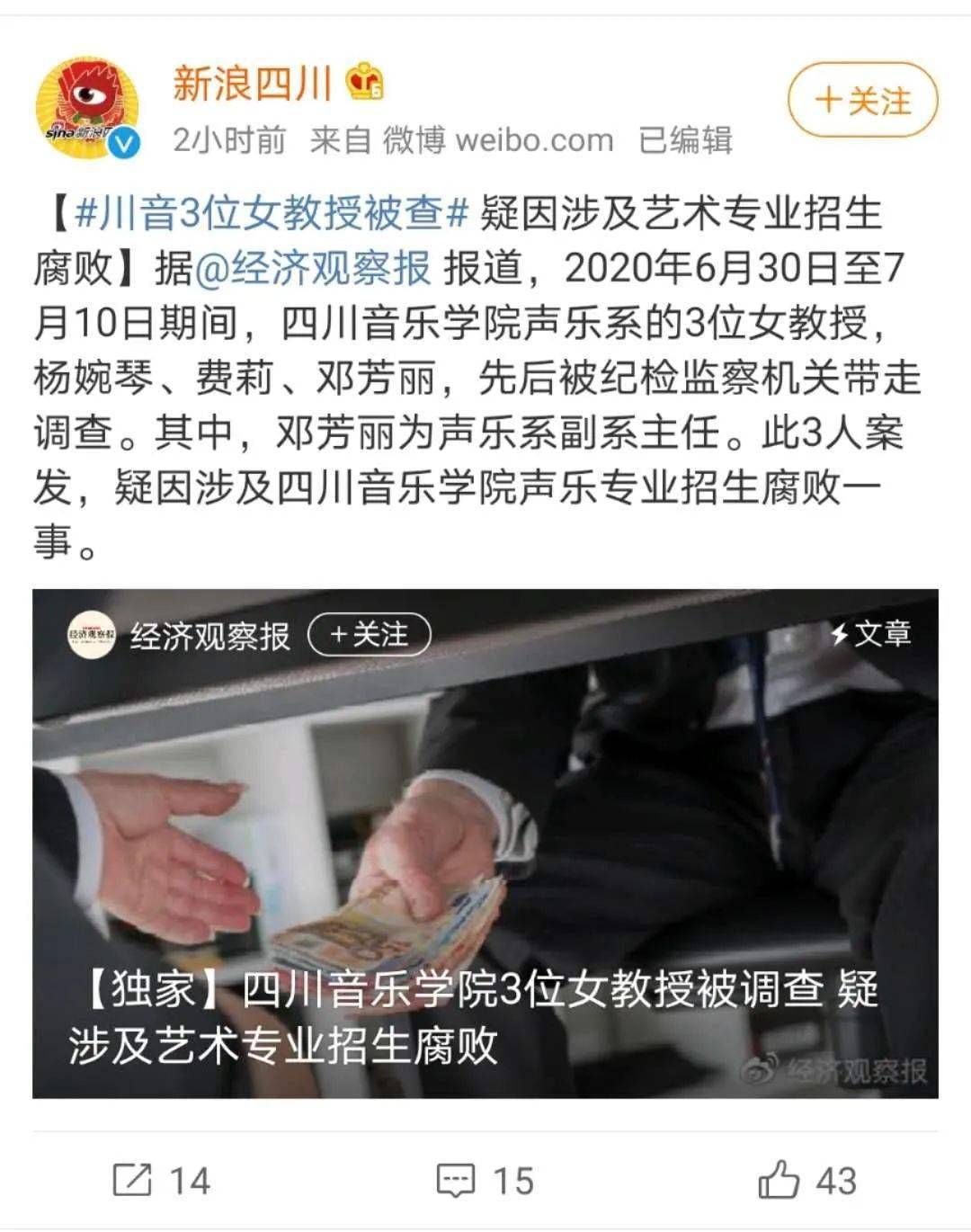 四川音乐学院三名美女教授收受学生家长钱财被监察机关带走_邓芳丽