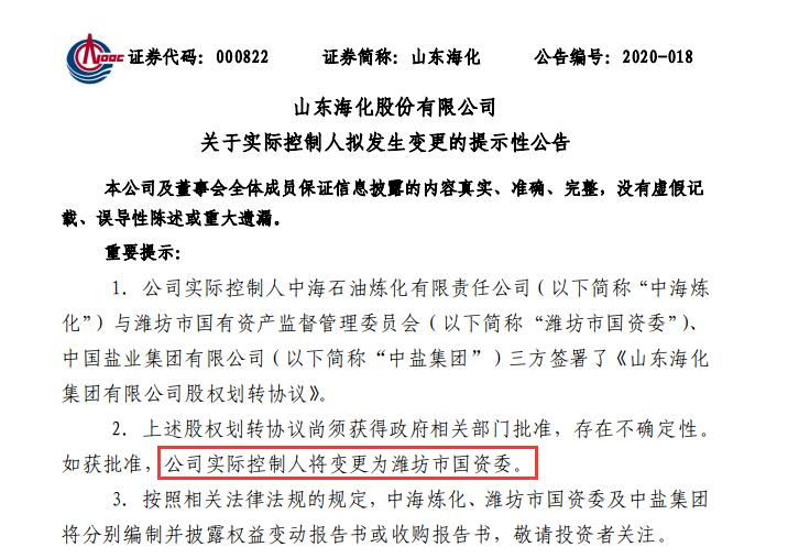 年亏损|半年亏损过亿再寻出路 山东海化“改嫁”潍坊市国资委