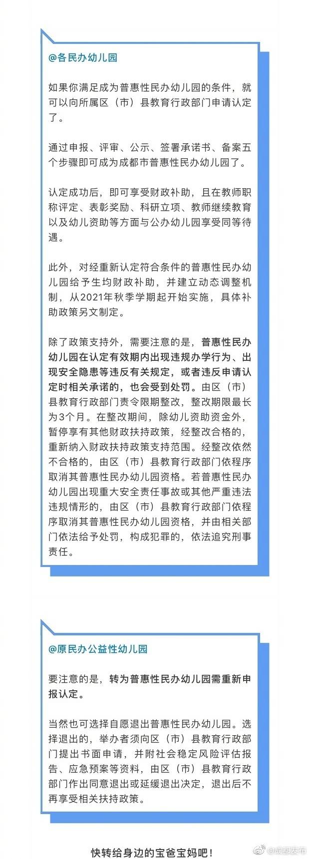 幼儿园|重磅！成都普惠性民办幼儿园管理办法出台！