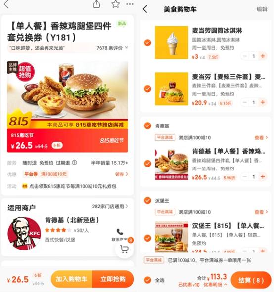 连锁|覆盖千座城市超200家连锁品牌15万家门店美团“815超级惠吃节”来了