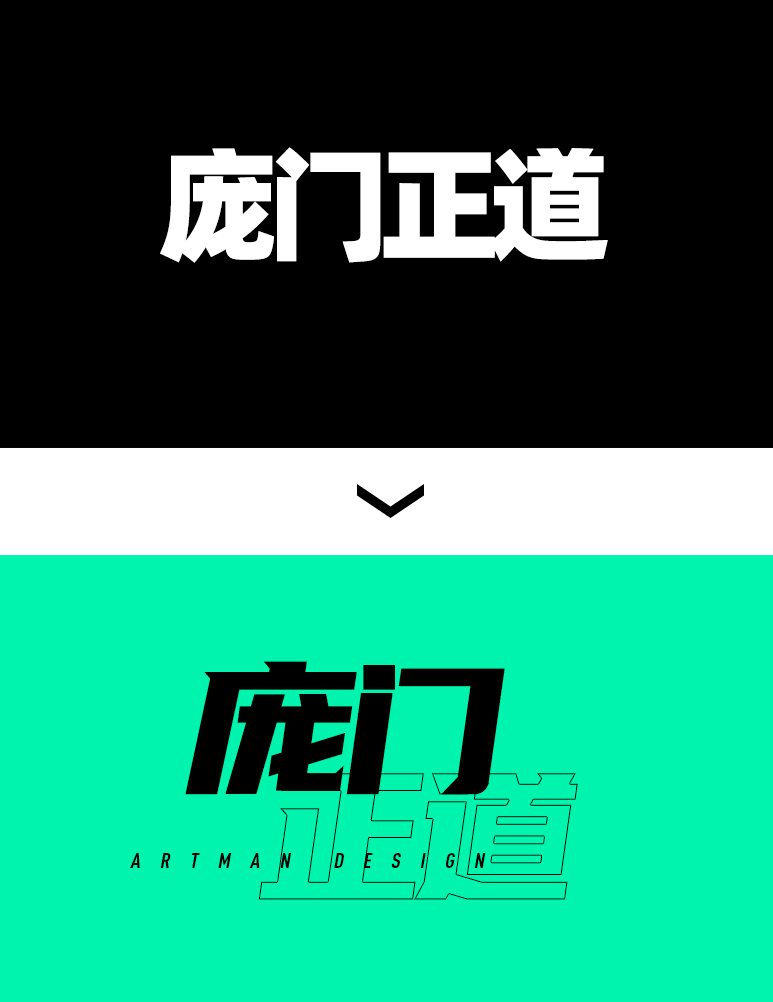 文字效果|老板：对！这就是我要的设计感！！！