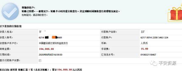 邓先生|男子出差路上收到一条QQ信息，30万没了！