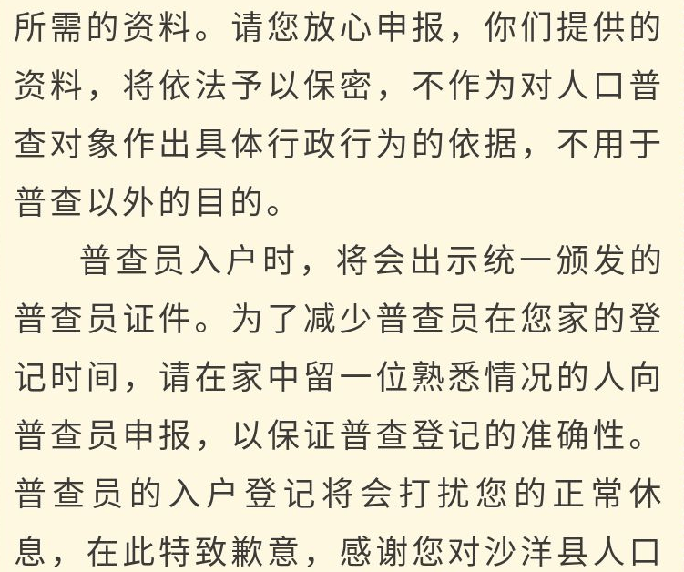 第七次人口普查的研究对象_第七次人口普查图片(2)