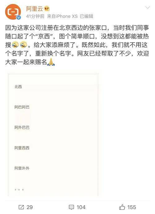 阿里云|阿里云回应注册新公司“京西”：随便起的，将改名……网友评论炸了