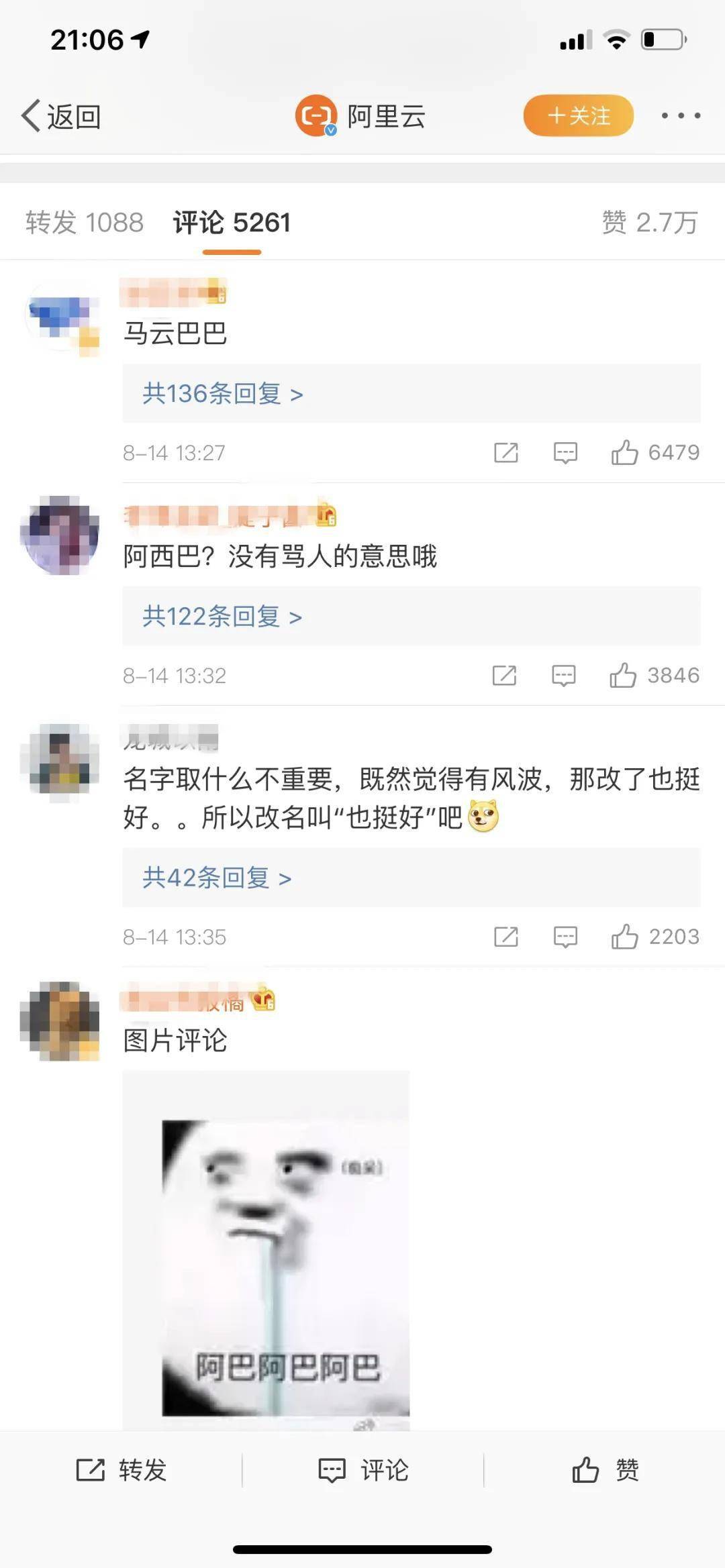 阿里云|阿里云回应注册新公司“京西”：随便起的，将改名……网友评论炸了