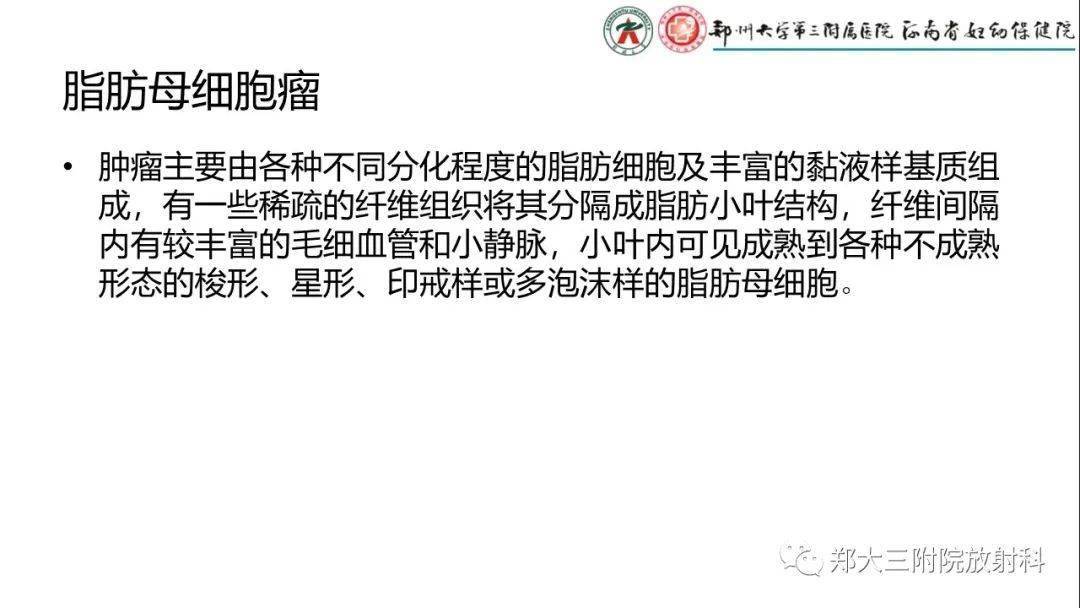 脂肪母细胞瘤的影像诊断
