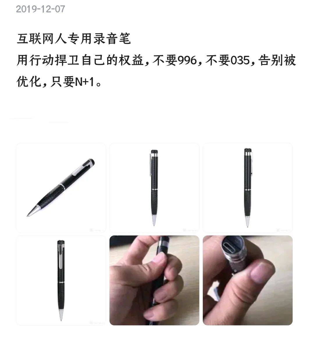 录音|职场录音，正在成为当今职场人的“自保武器”？