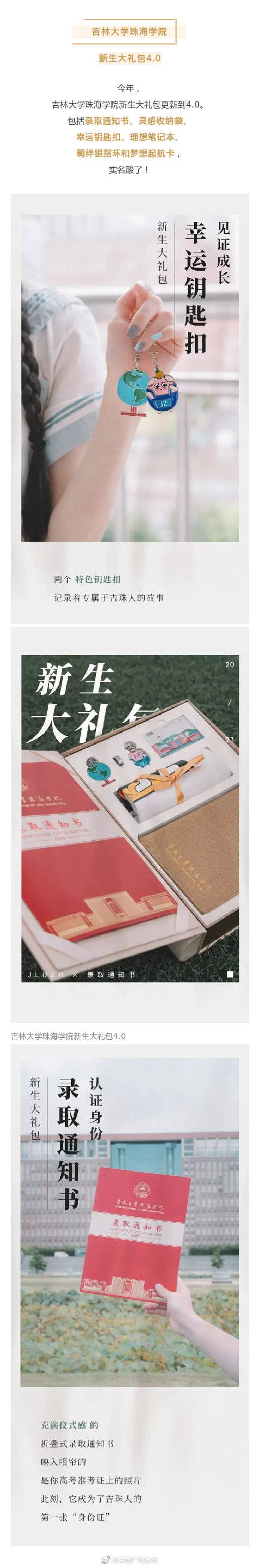 通知书|酸了！别人家的录取通知书颜值超高