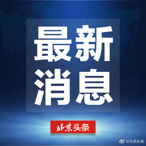 北京高招本科普通批录取8月16日起进行
