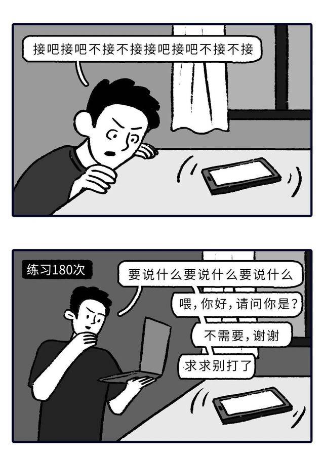 社恐患者极度舒适漫画