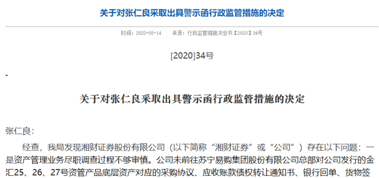 业务|近20亿资管“踩雷” ！这家券商及分管高管均被罚，被扣分已板上钉钉