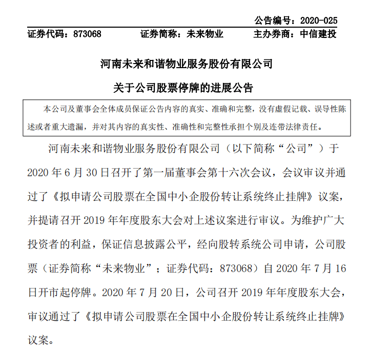 新高|物业板块港股风景独好，多只股票创历史新高！新三板交投冷清，不少公司计划“转板”！