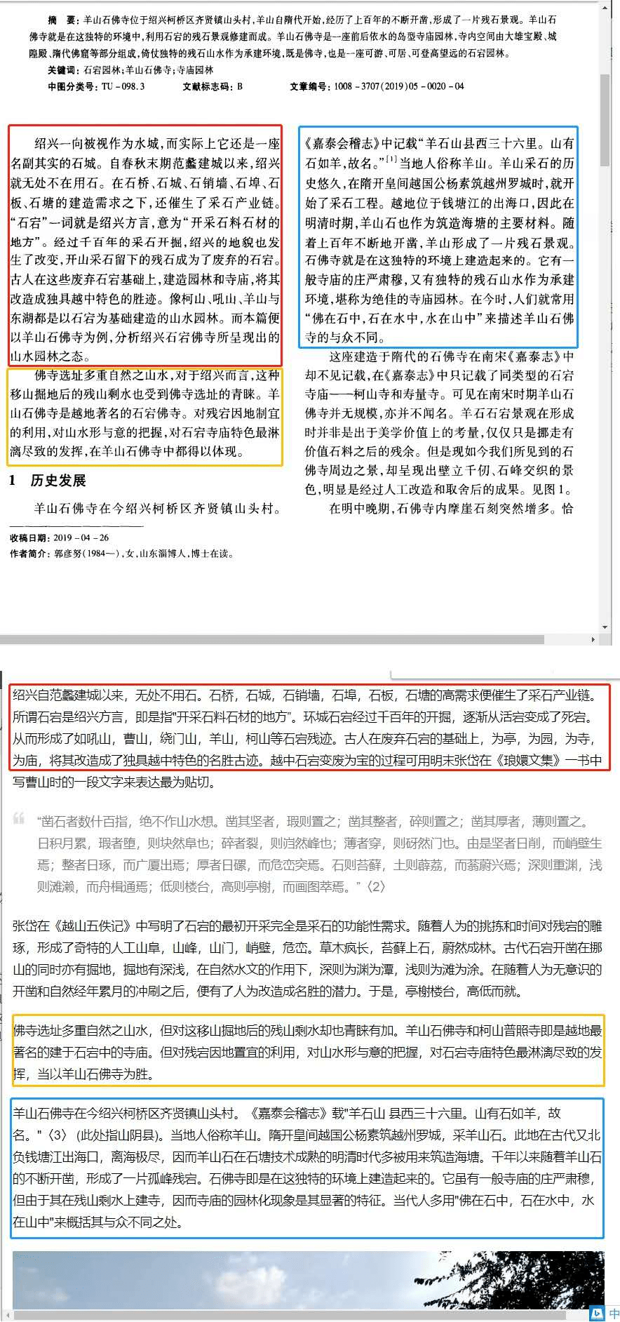 教师论文被指抄袭豆瓣,事发后到当事人单位求饶