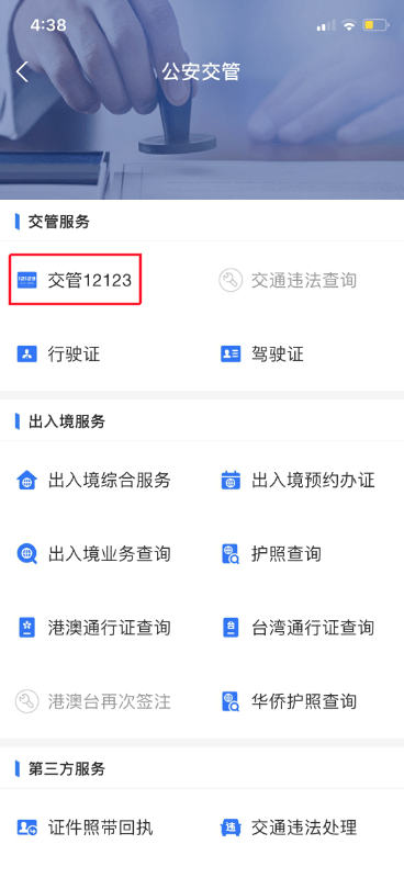 交管12123注册省市填哪里