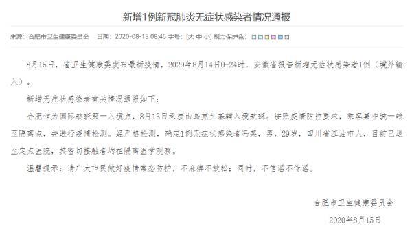卫健|情况通报！合肥市卫健委刚刚发布！