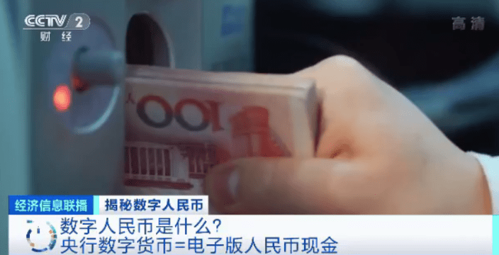 官宣|重磅官宣！数字人民币，要来了！它是法定货币，手机没信号也能用！未来，现金是否会被取代？