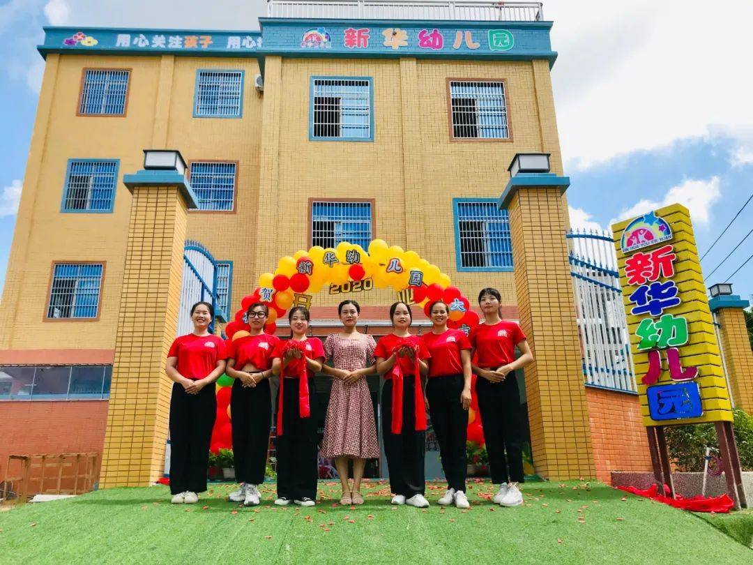 新华幼儿园是一所经惠来县教育局批准的园所,位于广东省惠来县岐石