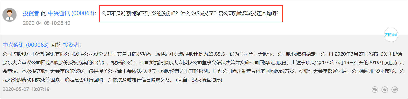现价|中兴抛亿元回购用于股权激励：回购价上限超现价60%