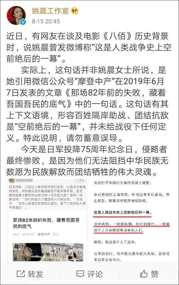 言论|姚晨谈《八佰》言论被扒出，工作室回应争议