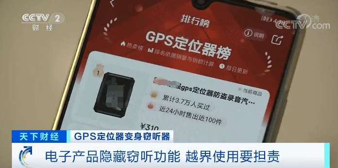 定位器|官媒曝光！GPS定位器竟变窃听器，北京一公司损失千万元……