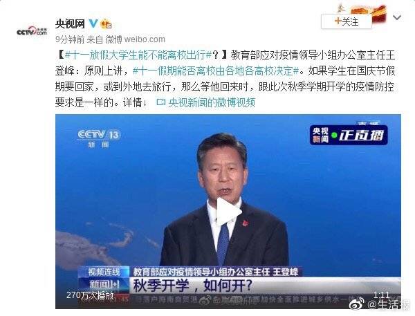 离校|十一放假大学生能不能离校出行？原则上由各地各高校决定