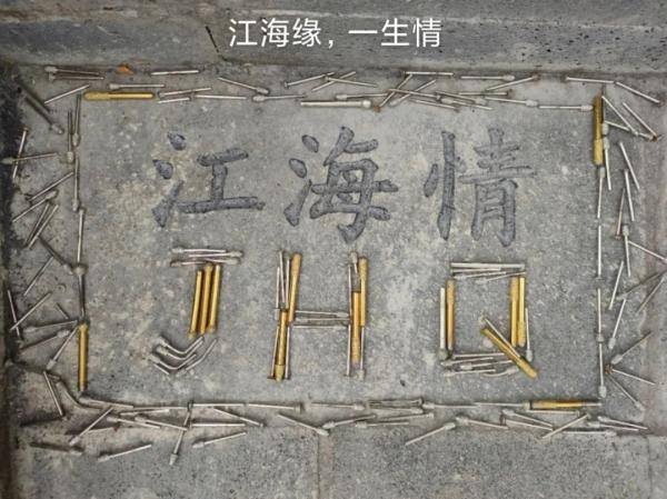 许玉辉|有心了！为了方便学生认字练字，这位支教教师在火山石上做了这件事…… | 特别关注