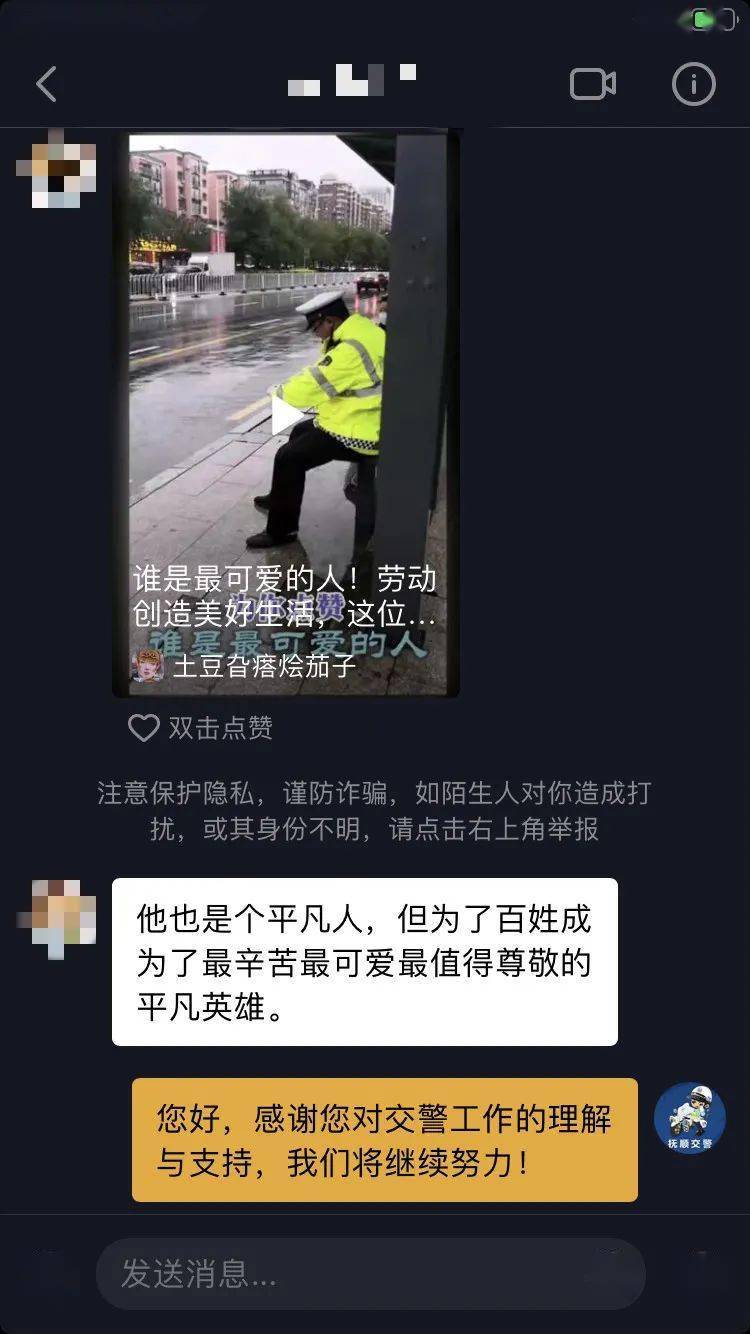 抖音里的这位抚顺交警,我们为你点赞!
