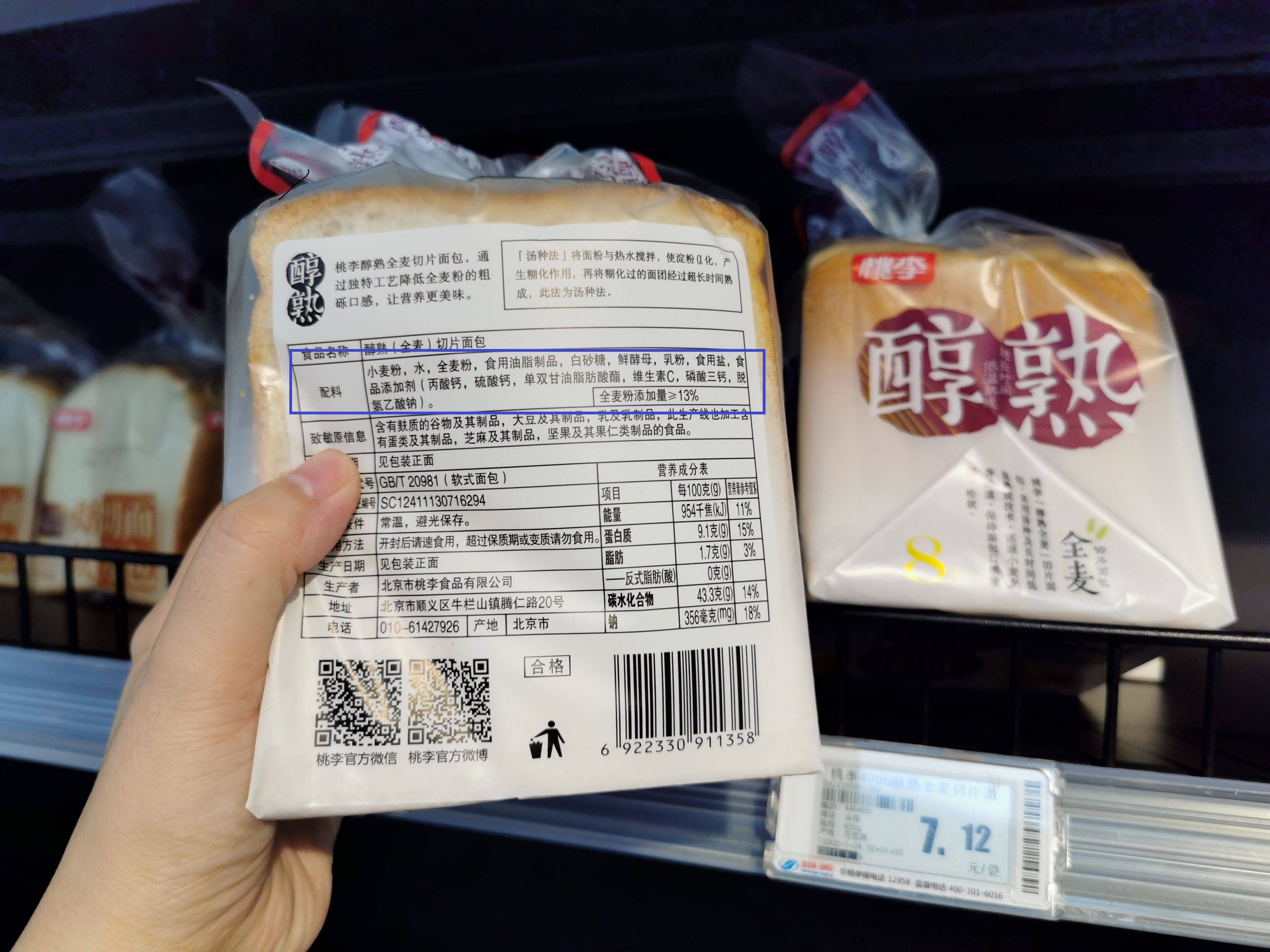 虽然声称"全麦面包,但配料表中排在第一位的为小麦粉