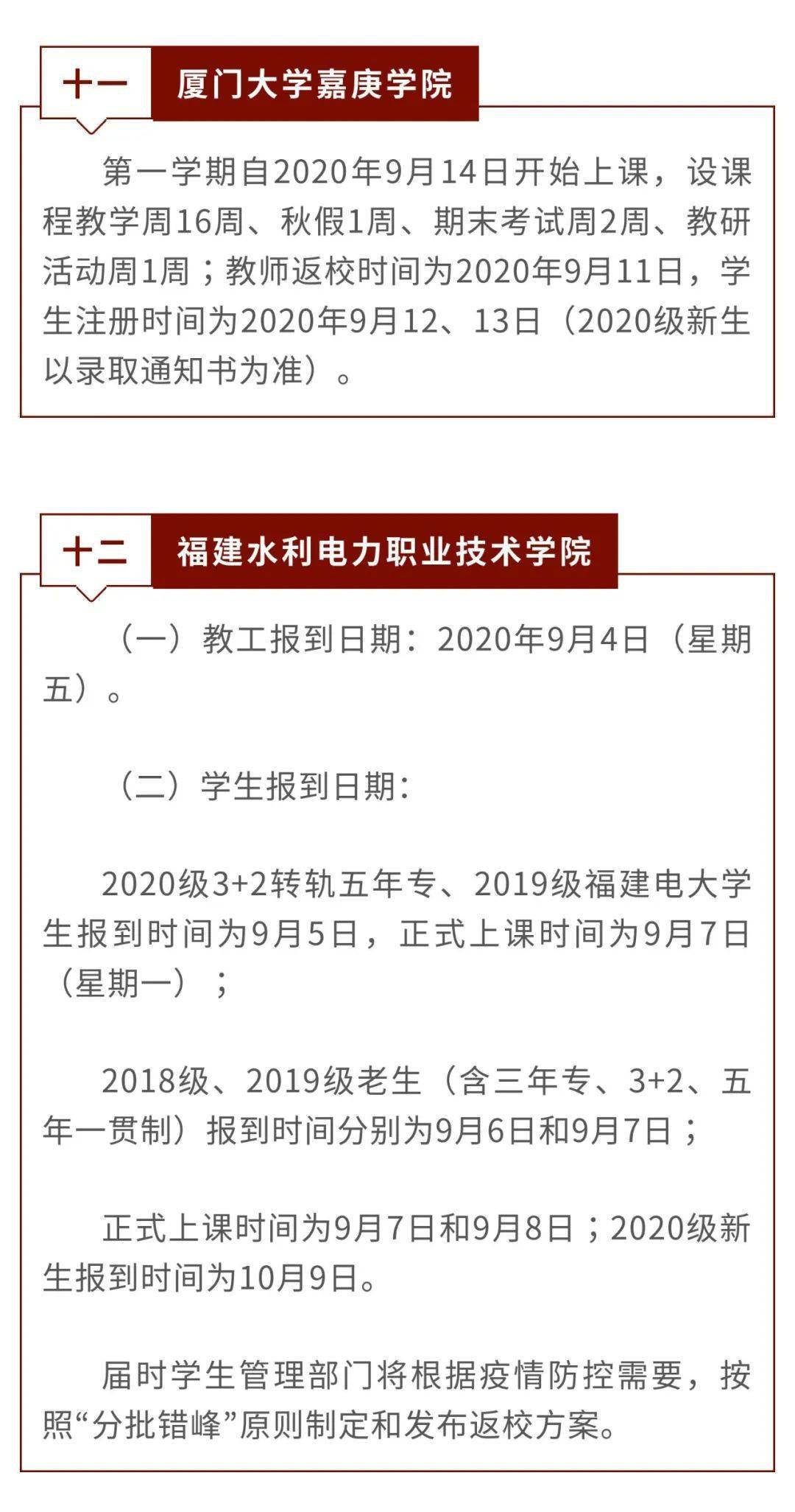 
最新！福建这些高校秋季开学时间确定！-jn体育平台官网(图4)