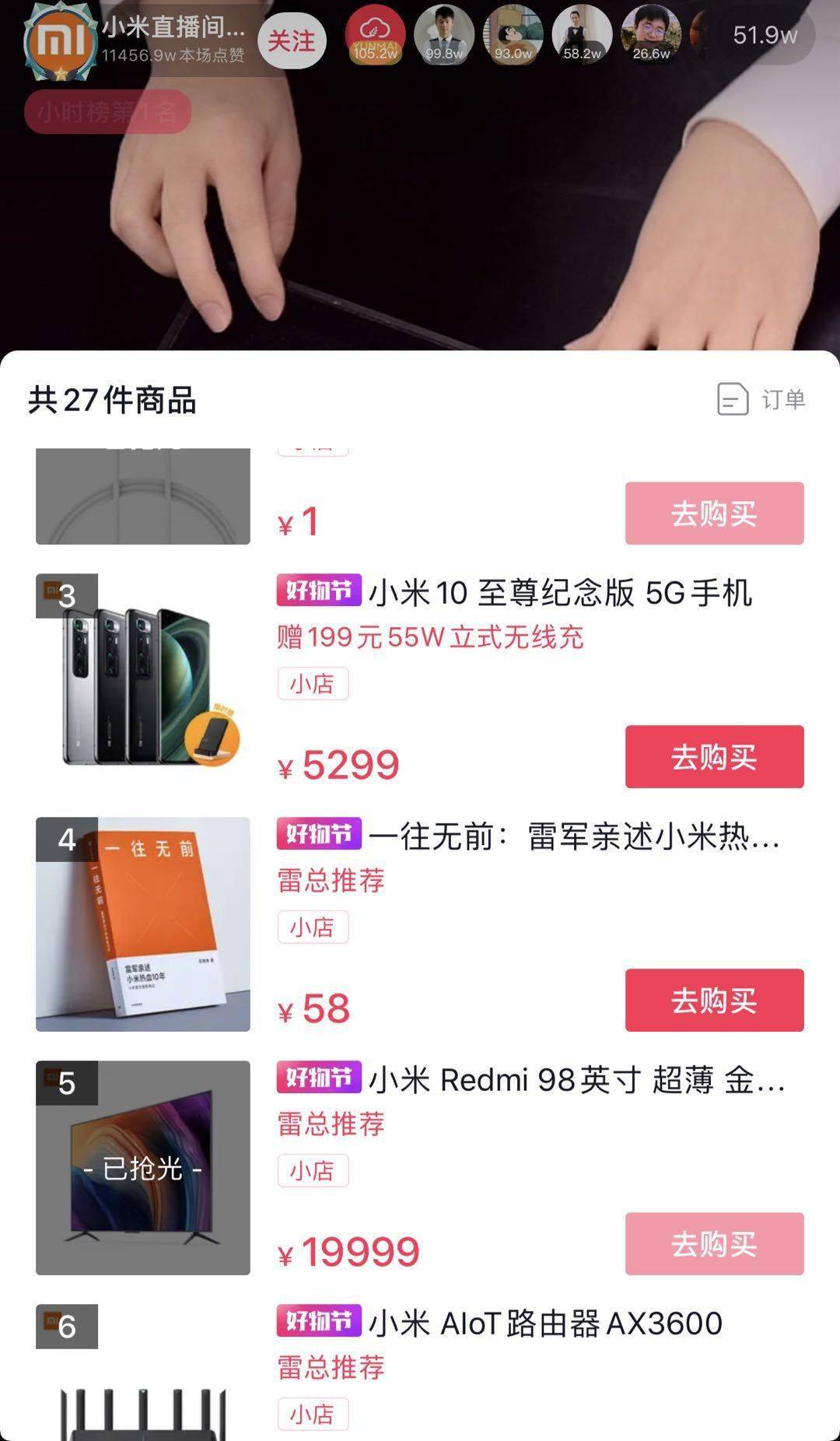 直播|雷军直播带货首秀，五万元电视“秒光”，但手机没有卖完