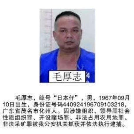 化州一涉黑犯罪组织被打掉,67人被抓!5名头目资料曝光