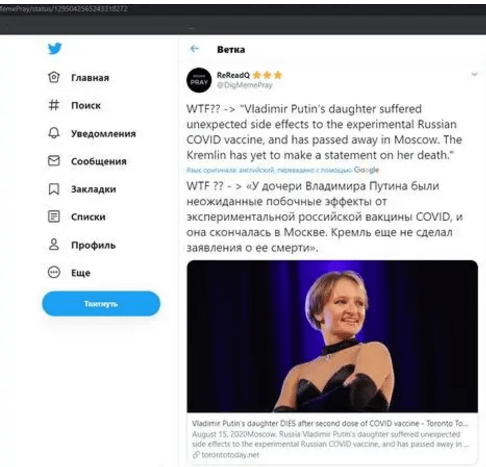 假新闻|普京女儿注射疫苗去世？俄媒：假新闻！