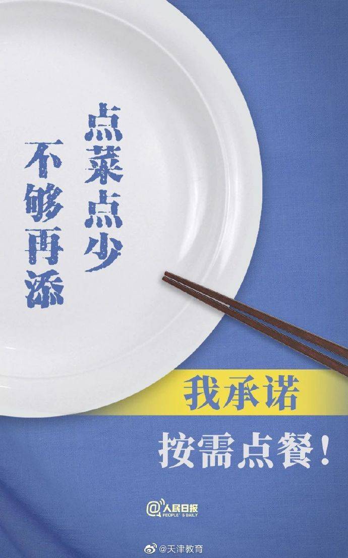 餐饮|同学们，说到做到！拒绝餐饮浪费36字承诺送给你