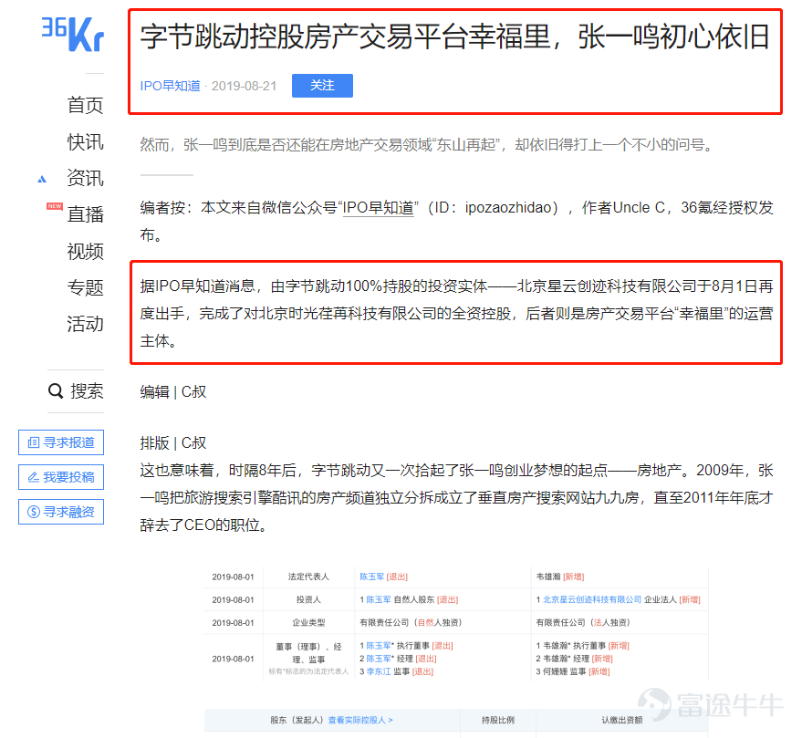 为什么高瓴、腾讯、阿里、京东、字节跳动等巨头一致看好房地产经纪行业？