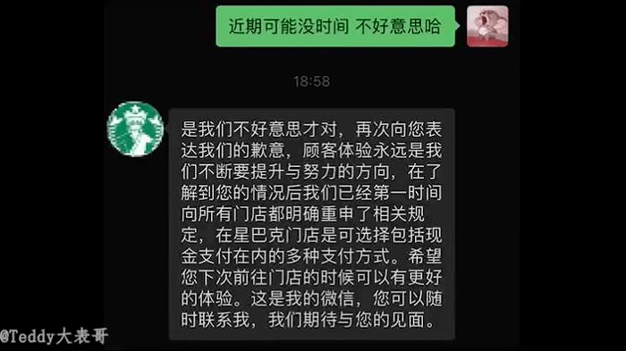 相关情况|星巴克拒收硬币后深夜道歉，网友：回应太敷衍！
